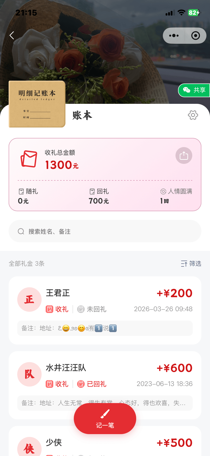 礼尚往来礼薄详情