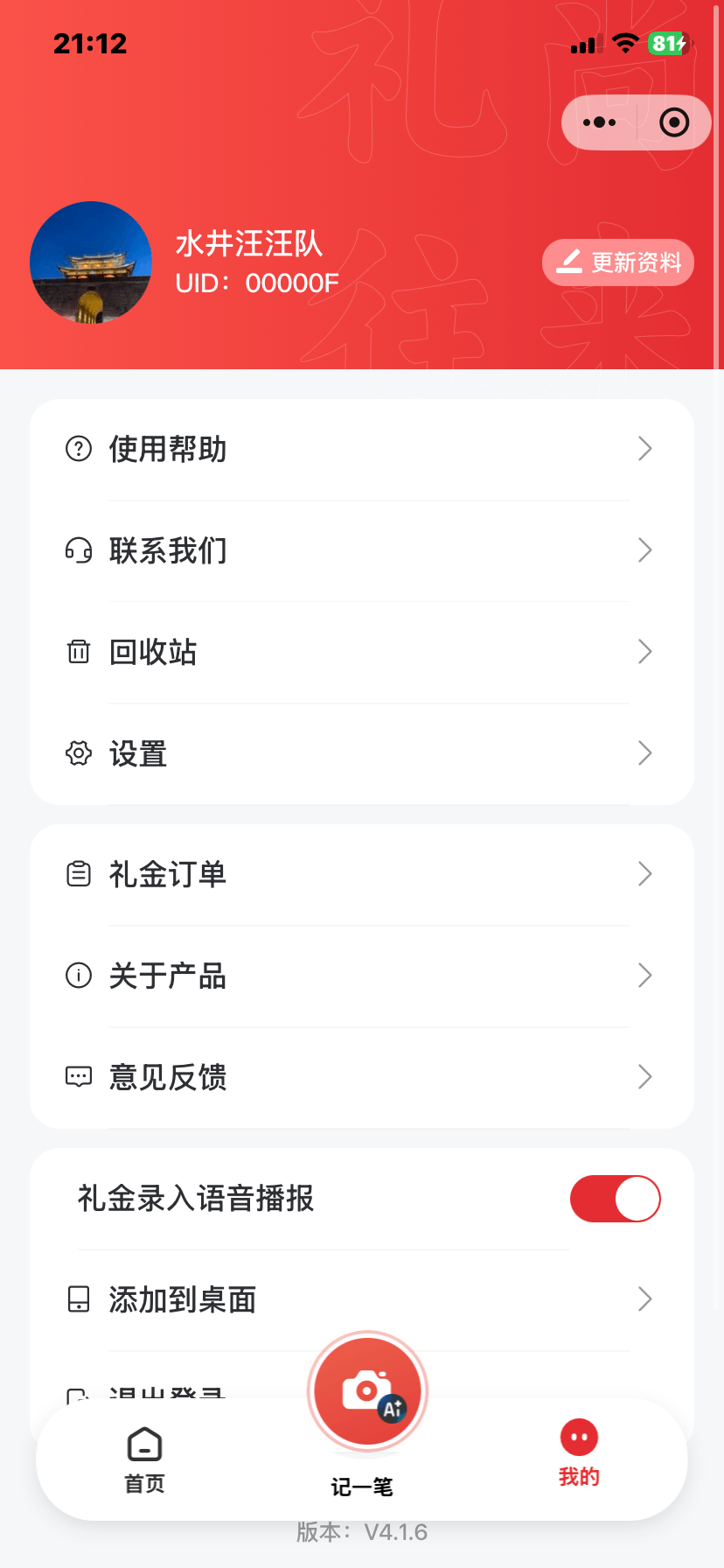 礼尚往来我的页面与功能设置